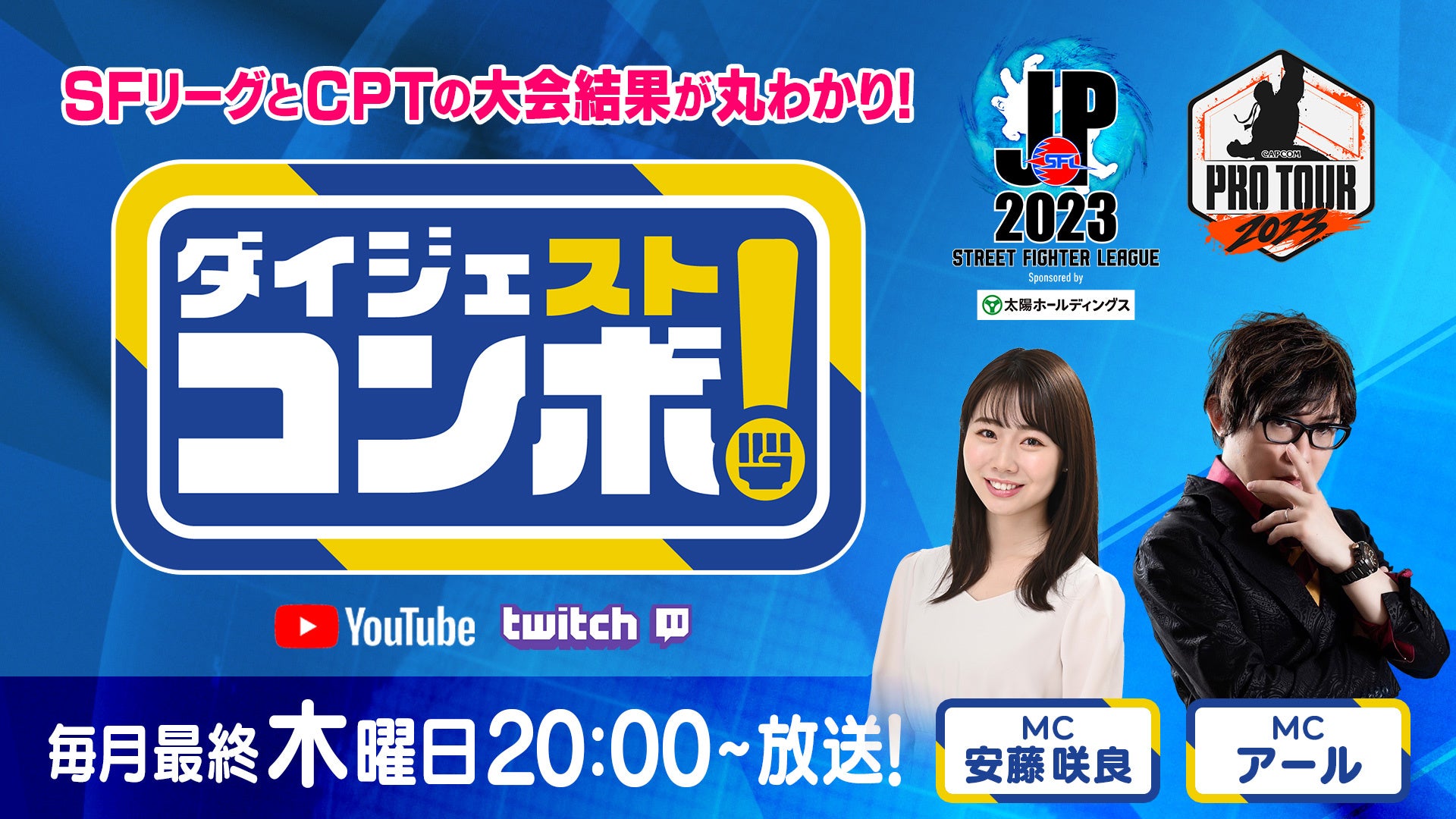 「SFリーグ&CPT ダイジェストコンボ！」第3回のゲストはときど選手と翔選手！のサブ画像2