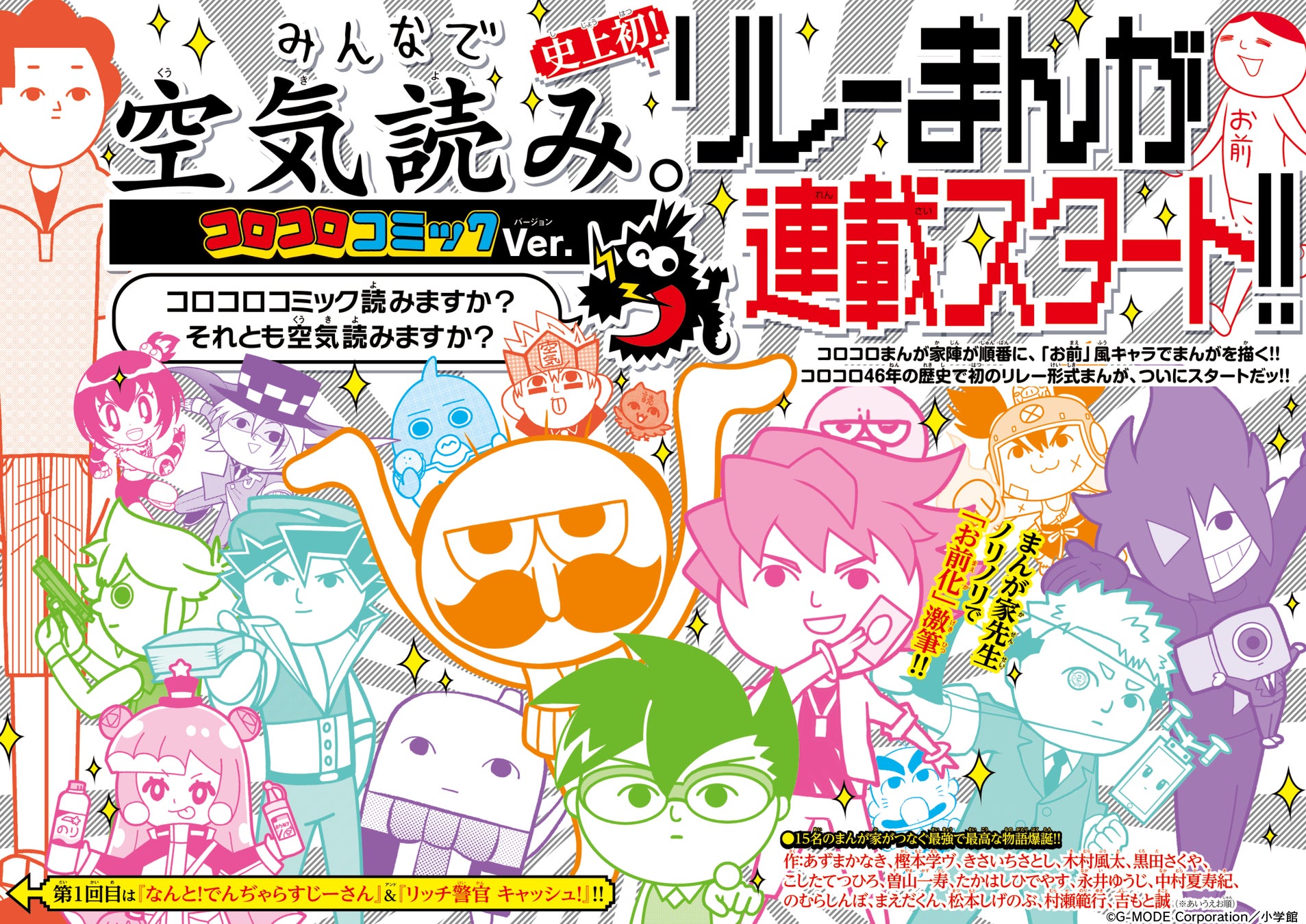 「みんなで空気読み。コロコロコミックVer.」うちゅう人田中太郎、おぼっちゃまくん、爆走兄弟レッツ＆ゴー！！、ダッシュ！四駆郎などの超人気キャラが登場！のサブ画像4