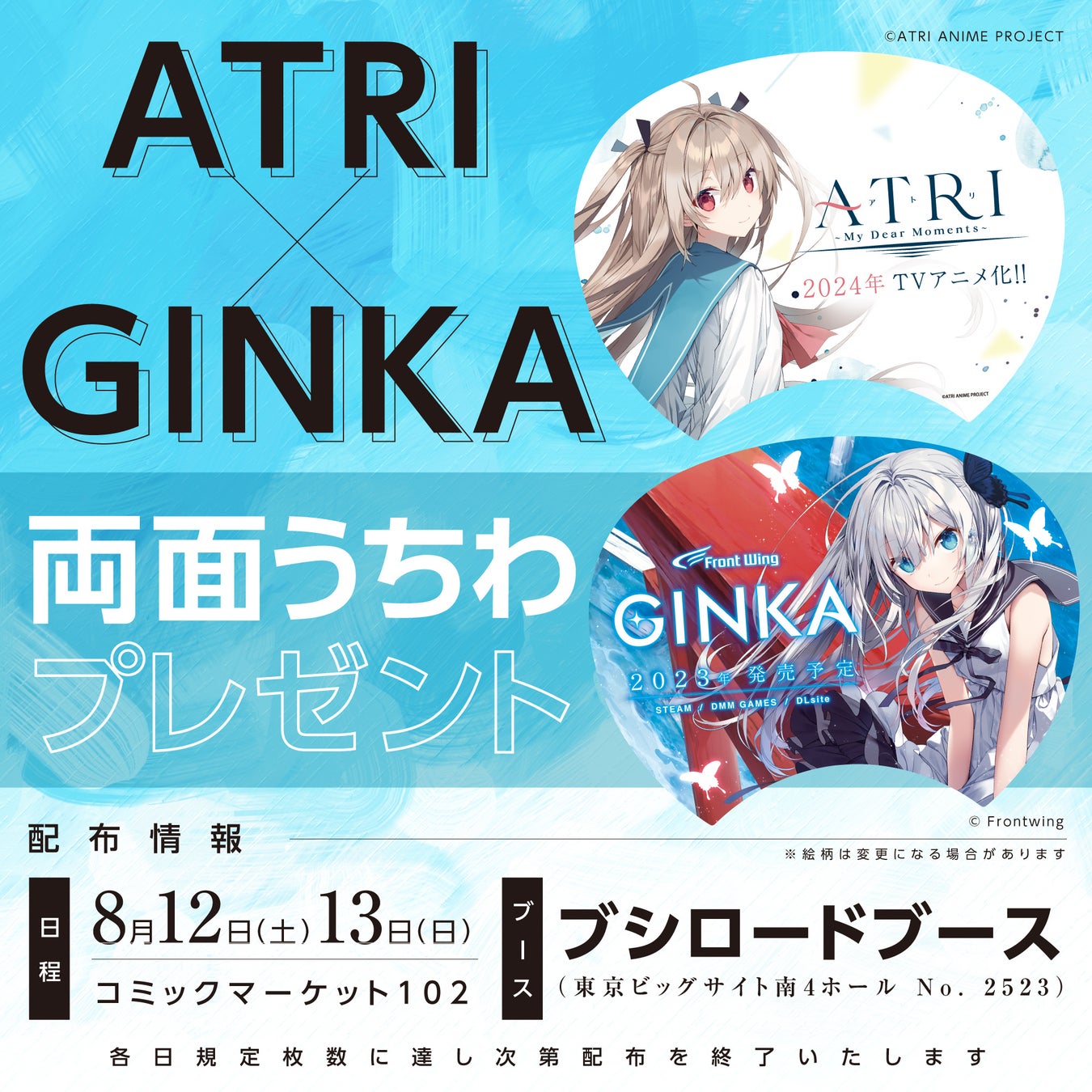 『GINKA』×『ATRI』の無料うちわが夏コミで配布！PCゲーム『GINKA』DL販売サイトが決定！『グリザイア』×『GINKA』グッズが当たるキャンペーンがスタート！のサブ画像1