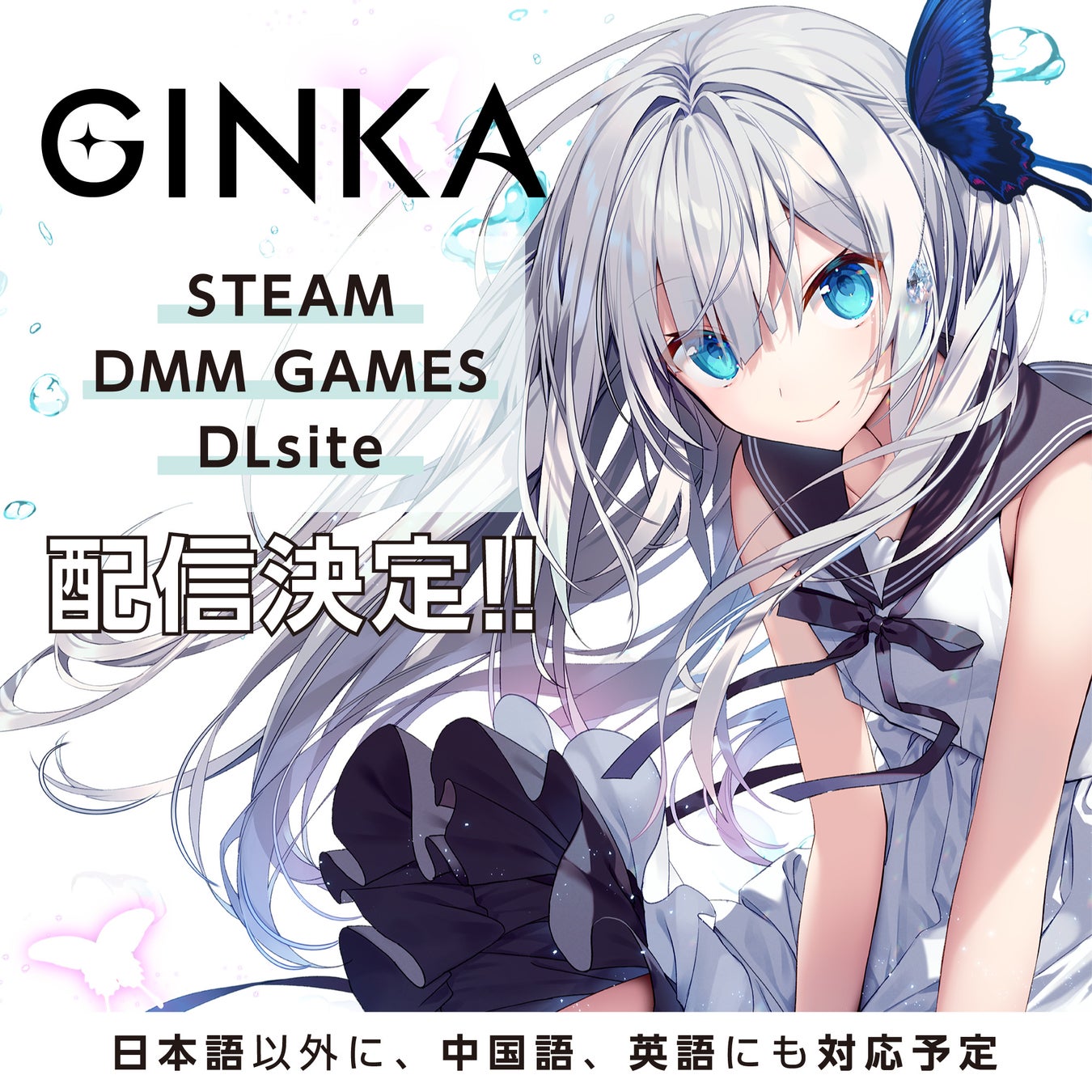 『GINKA』×『ATRI』の無料うちわが夏コミで配布！PCゲーム『GINKA』DL販売サイトが決定！『グリザイア』×『GINKA』グッズが当たるキャンペーンがスタート！のサブ画像2