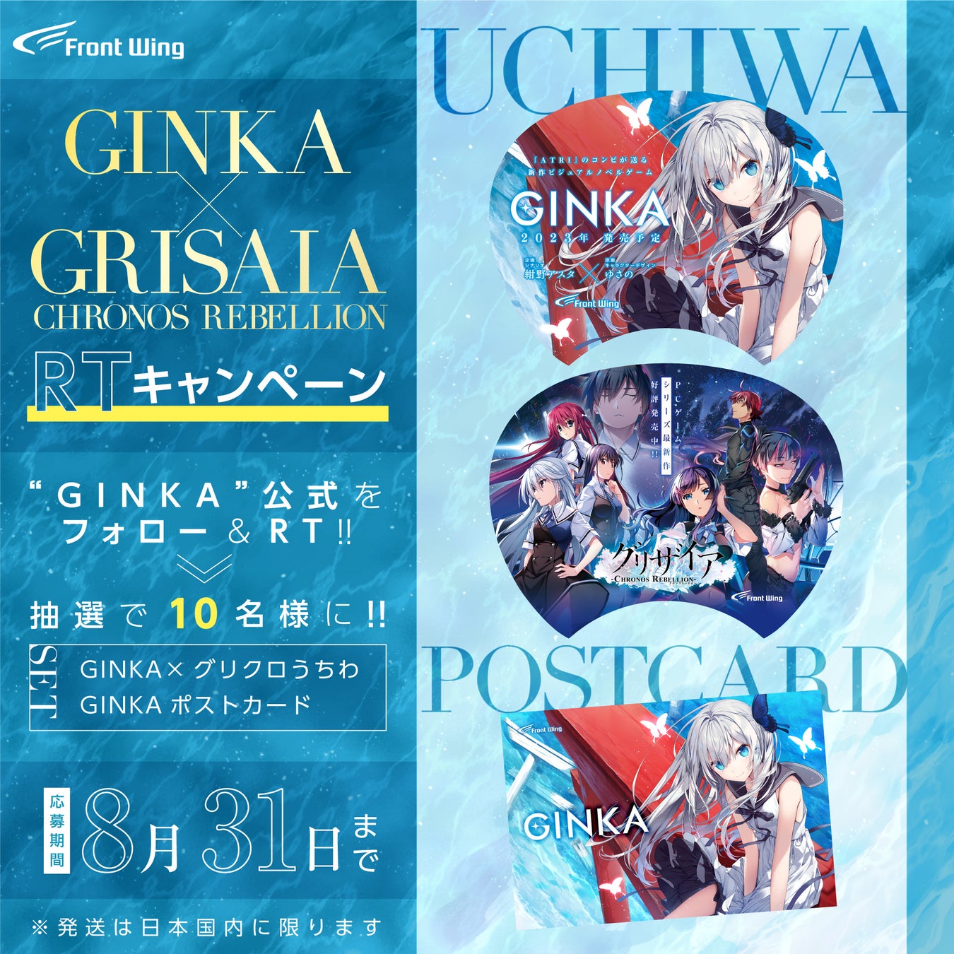 『GINKA』×『ATRI』の無料うちわが夏コミで配布！PCゲーム『GINKA』DL販売サイトが決定！『グリザイア』×『GINKA』グッズが当たるキャンペーンがスタート！のサブ画像3