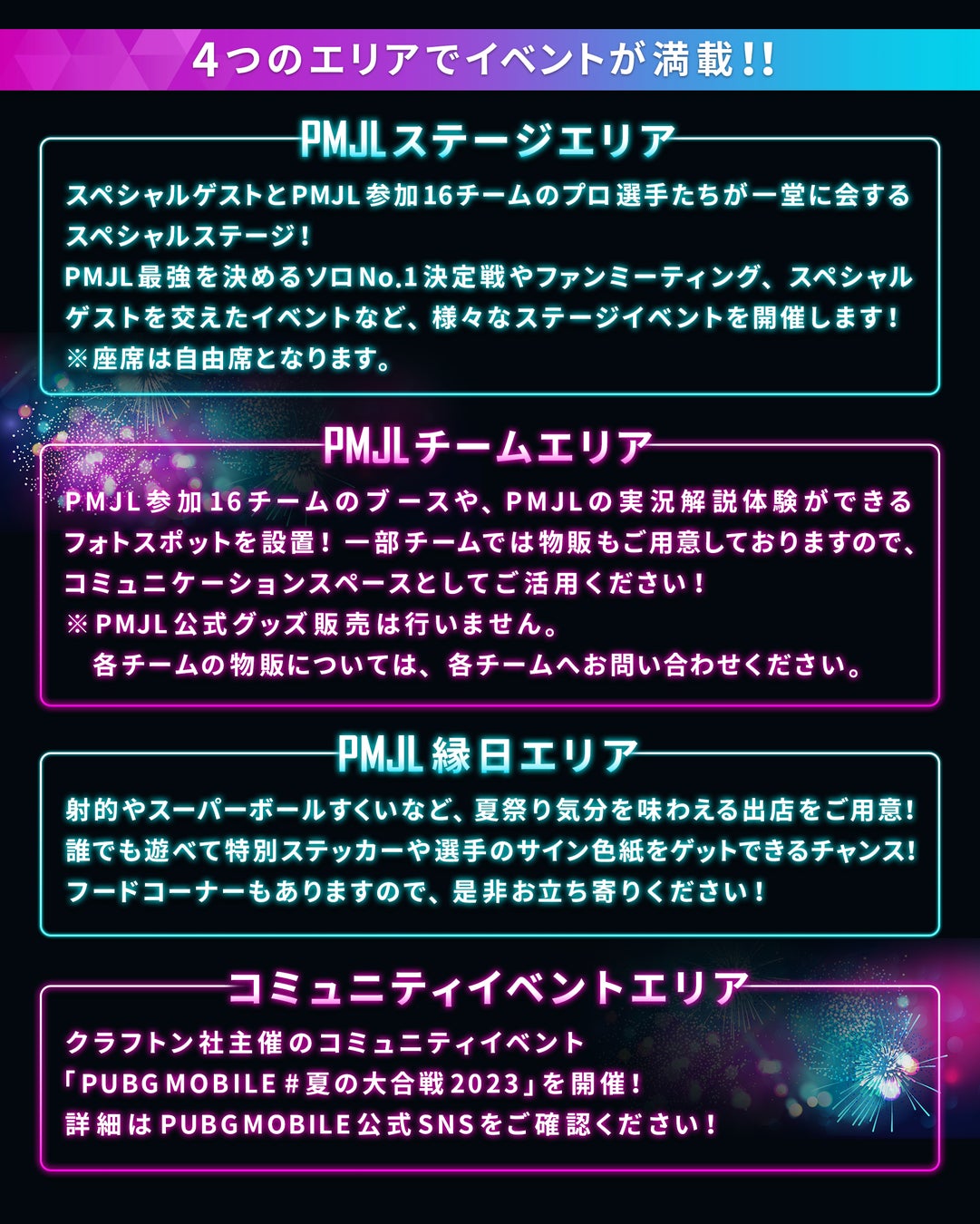 8月19日に「PMJL FAN EVENT 2023 真夏の大感謝祭」開催！PMJL参加16チームのプロ選手やスペシャルゲストが登場！のサブ画像2