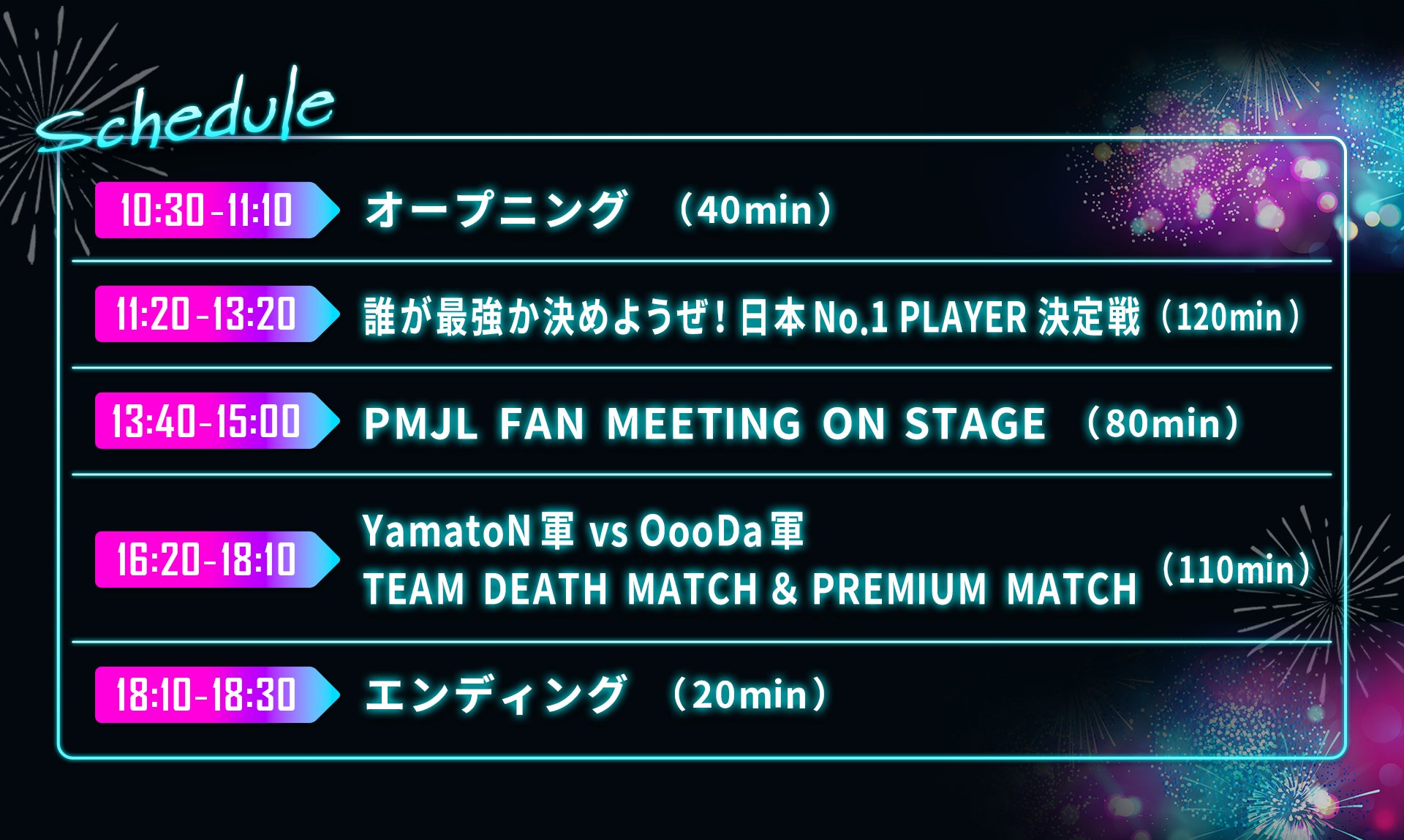 8月19日に「PMJL FAN EVENT 2023 真夏の大感謝祭」開催！PMJL参加16チームのプロ選手やスペシャルゲストが登場！のサブ画像3