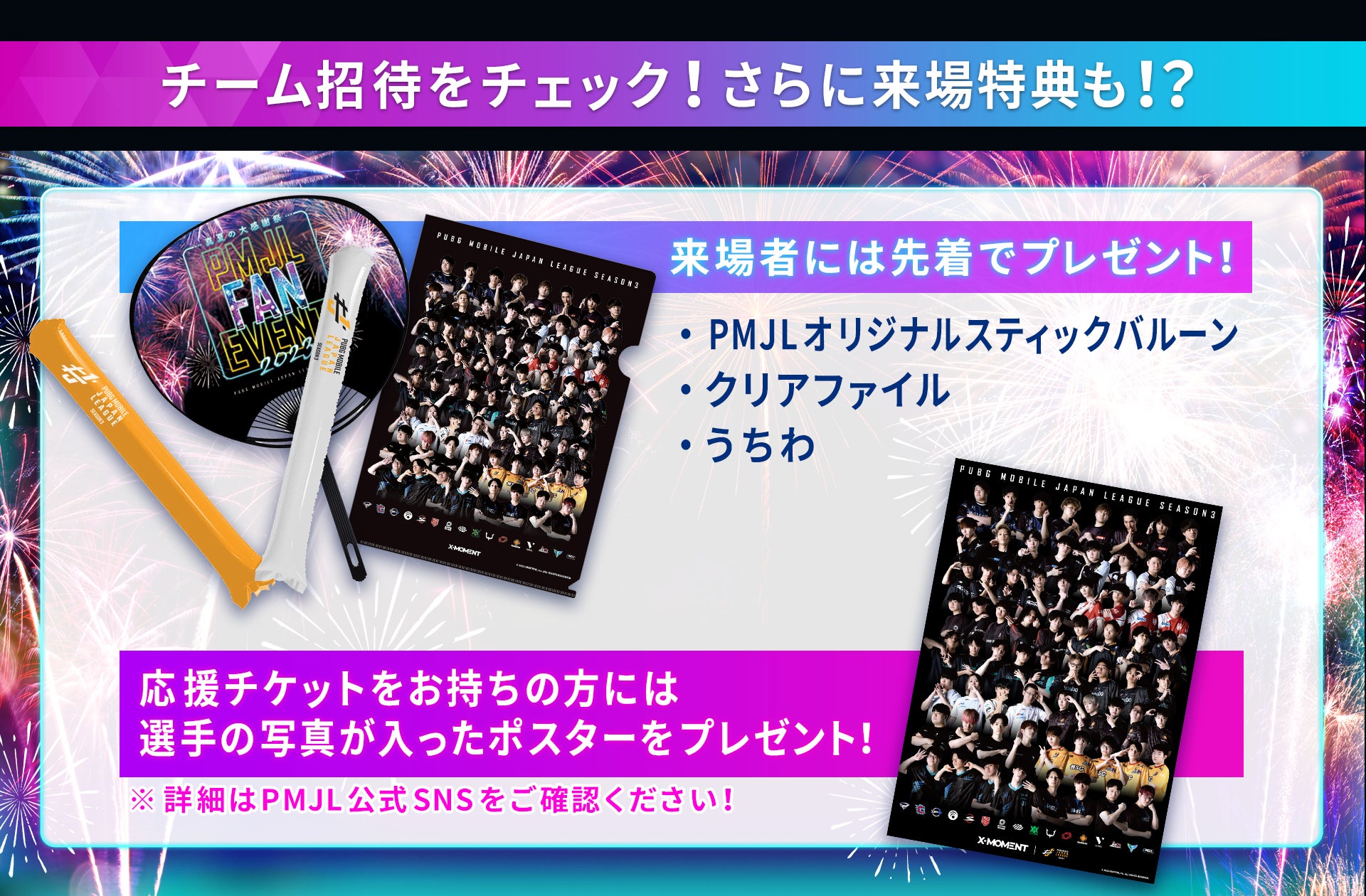 8月19日に「PMJL FAN EVENT 2023 真夏の大感謝祭」開催！PMJL参加16チームのプロ選手やスペシャルゲストが登場！のサブ画像5