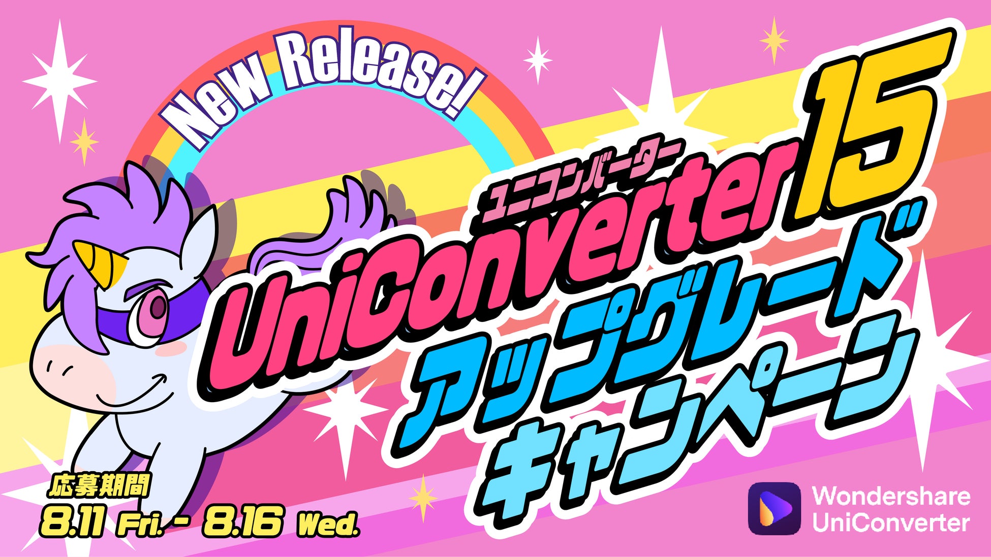 【Ver.15発売記念】豪華賞品が当たるキャンペーン開始！｜動画変換ソフト Wondershare UniConverterのサブ画像4