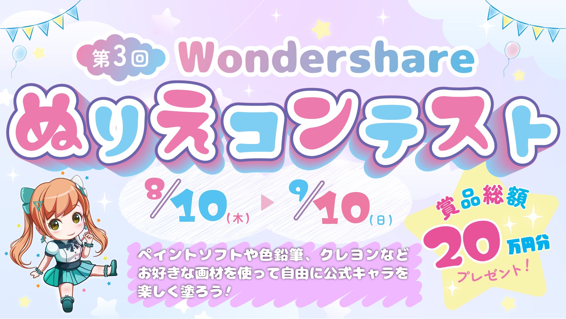 【賞品総額20万円】人気アーティスト描き下ろし 第3回 Wondershare ぬりえコンテスト開催★！｜Wondershare Filmora（フィモーラ）のサブ画像1