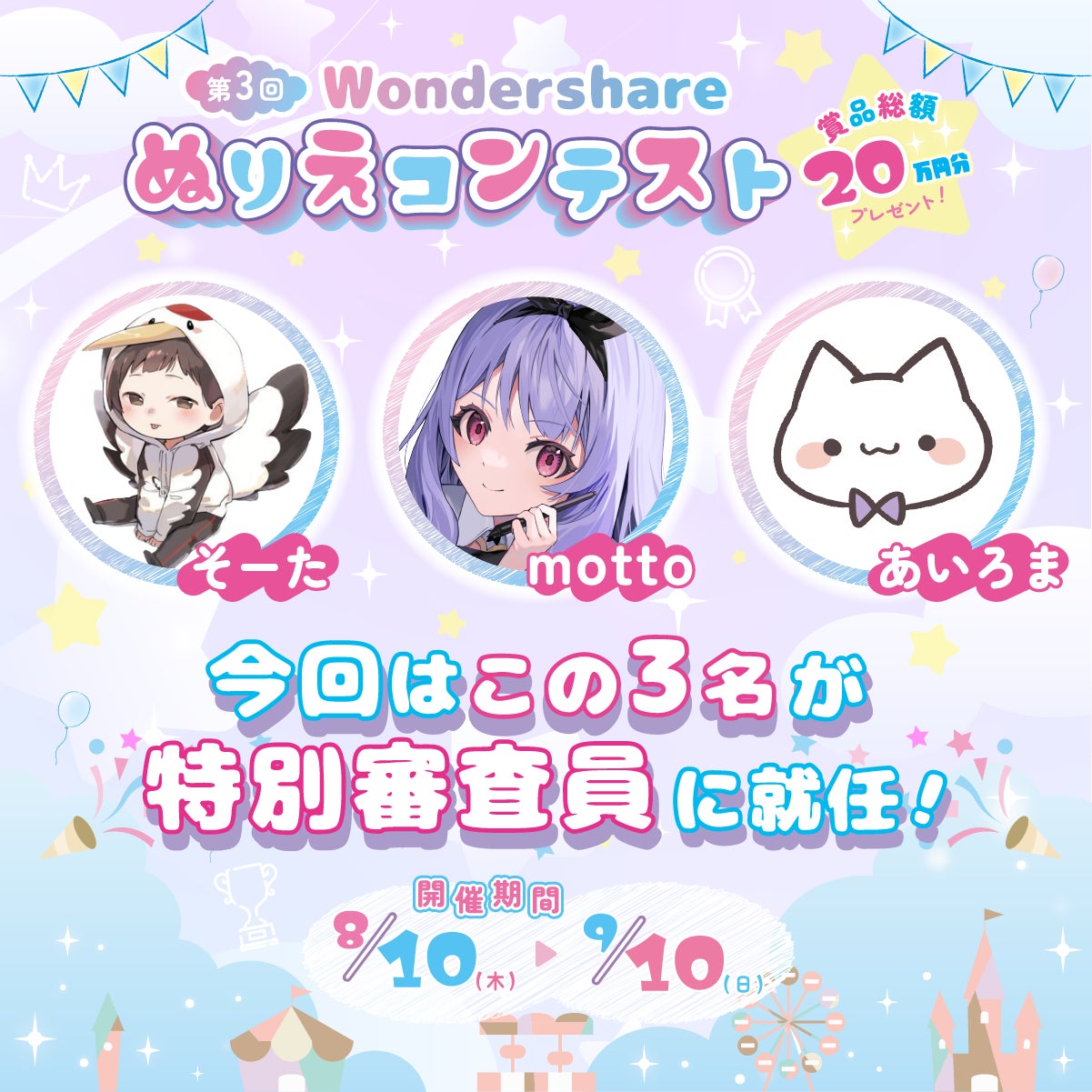 【賞品総額20万円】人気アーティスト描き下ろし 第3回 Wondershare ぬりえコンテスト開催★！｜Wondershare Filmora（フィモーラ）のサブ画像3