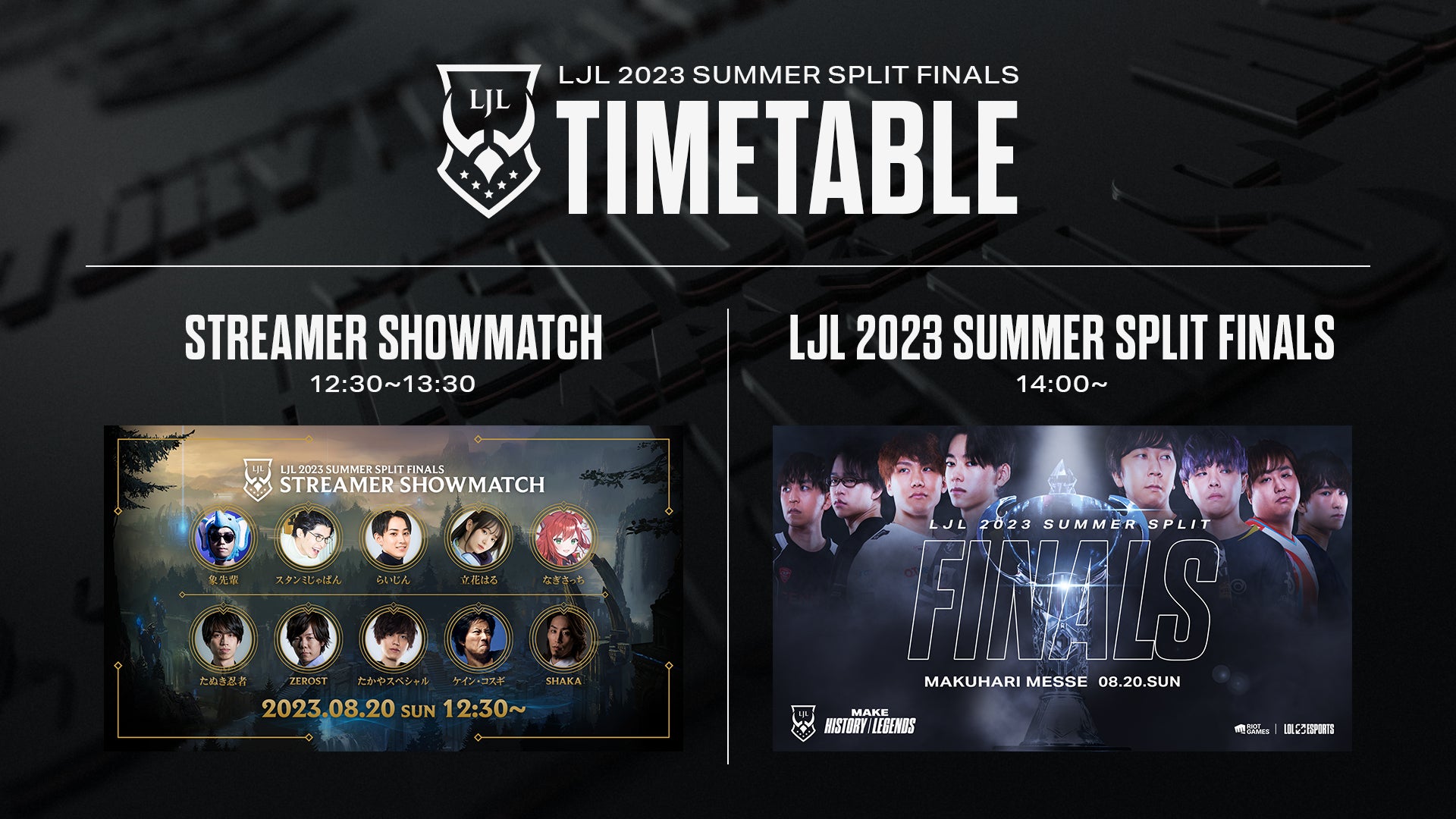 8月20日（日）に幕張メッセ イベントホールで「LJL 2023 Summer Split Finals」が開催！のサブ画像10