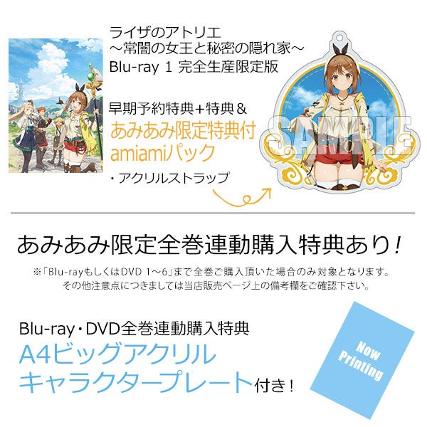 アニメ『ライザのアトリエ ～常闇の女王と秘密の隠れ家～』完全生産限定版のBlu-ray / DVDが、あみあみ限定全巻連動購入特典・メーカー連動購入特典付きで登場。のサブ画像4