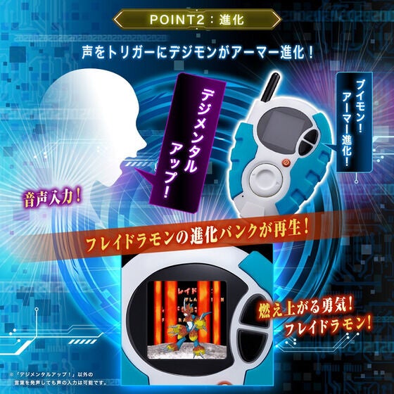 アニメ『デジモンアドベンチャー02』より、「本宮大輔」「一乗寺賢」が使用する「D-3」が商品化。2つを通信することで掛け合い台詞が発動。のサブ画像6