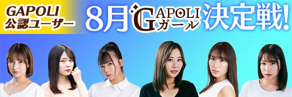 次世代型オンラインゲームセンター『GAPOLI』“ウォッチ機能正式版”リリース！のサブ画像3