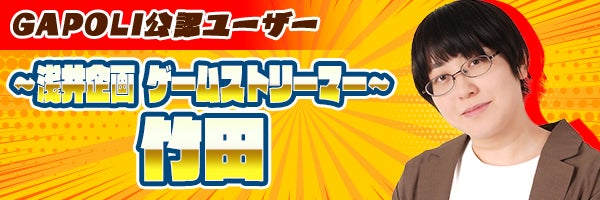 ～ゲームをしながら視聴も楽しもう！～次世代型オンラインゲームセンター『GAPOLI』浅井企画のタレントがゲーム内生配信をスタート！のサブ画像4