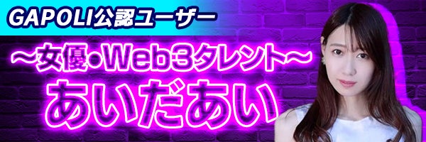 ～ゲームをしながら視聴も楽しもう！～次世代型オンラインゲームセンター『GAPOLI』“GAPOLI公認ユーザー”続々配信中！のサブ画像6