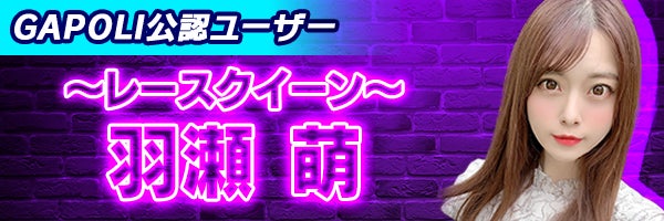 ～ゲームをしながら視聴も楽しもう！～次世代型オンラインゲームセンター『GAPOLI』“GAPOLI公認ユーザー”続々配信中！のサブ画像9