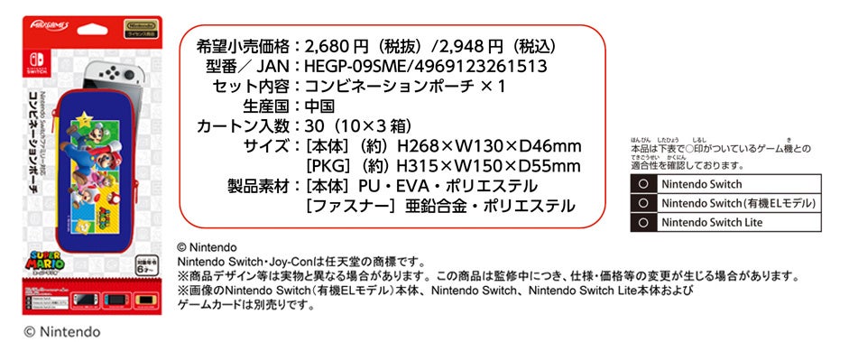 Nintendo Switchライセンスアクセサリー『スーパーマリオ』シリーズ全2種2023年10月下旬より発売開始予定！のサブ画像3