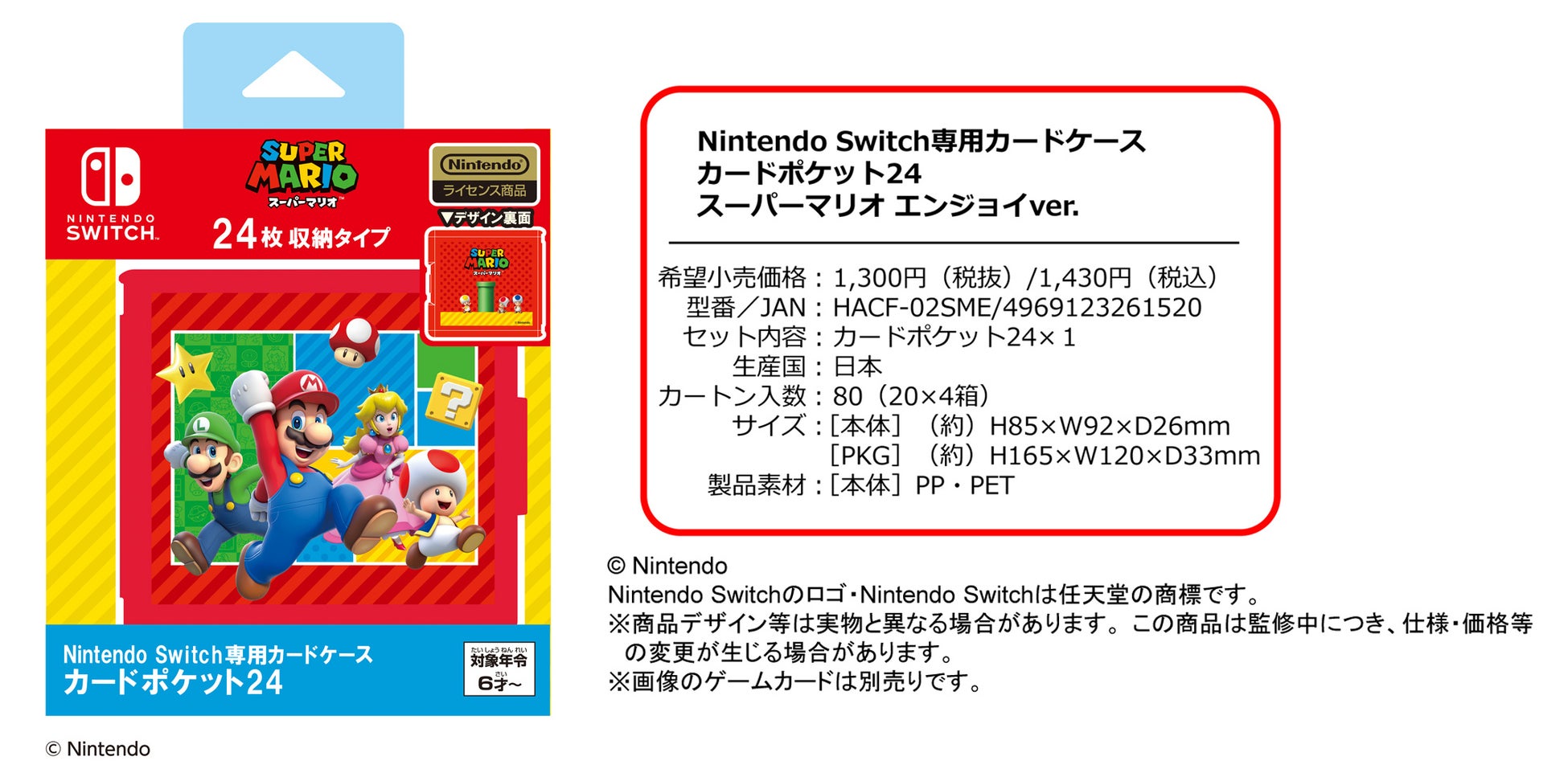 Nintendo Switchライセンスアクセサリー『スーパーマリオ』シリーズ全2種2023年10月下旬より発売開始予定！のサブ画像5