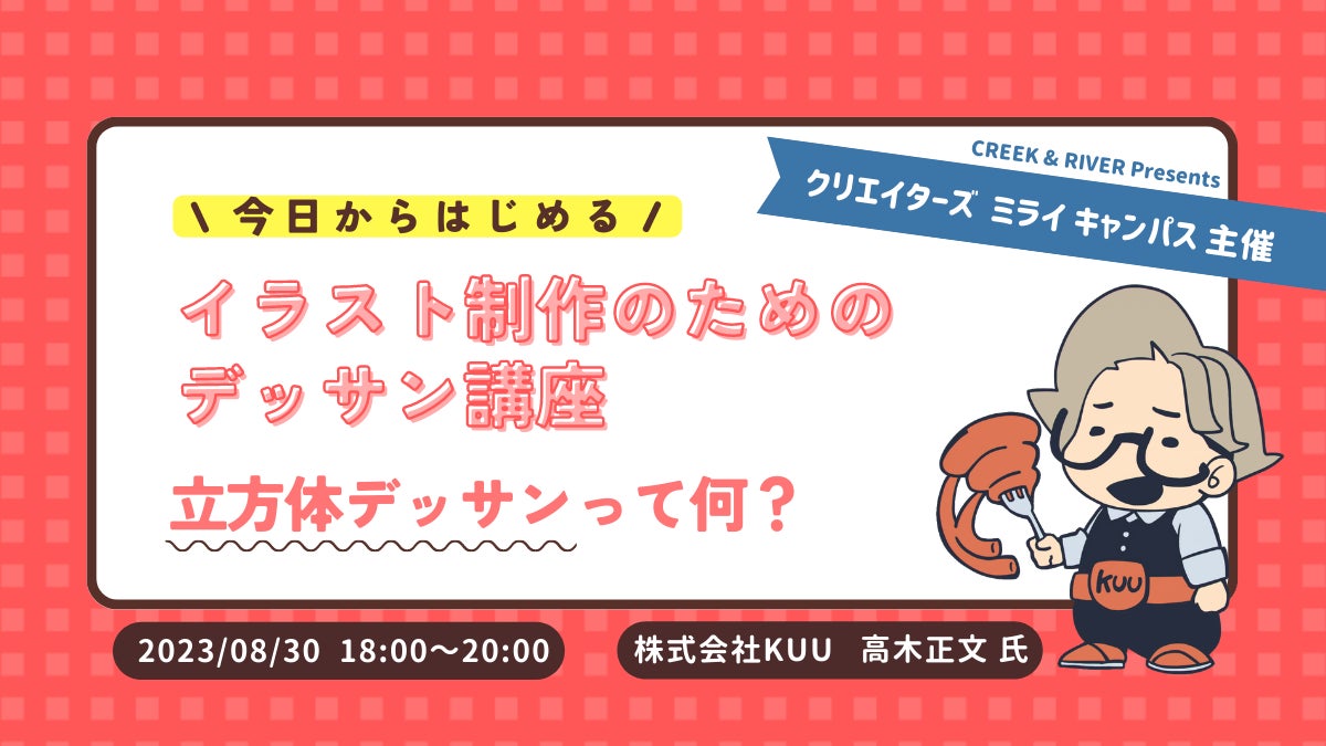 【高校生・大学生・専門学校生向け】将来“絵を描く仕事”をしたい君に！8/30（水）「今日からはじめる イラスト制作のためのデッサン講座」（無料・オンライン）のサブ画像1