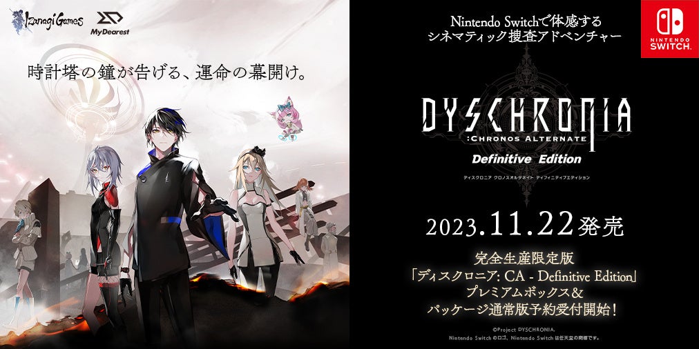 イザナギゲームズ、『ディスクロニア: CA』Nintendo Switchが11月22日に発売することを発表。書き下ろし小説収録のブックレットを含むプレミアムボックス、パッケージ版が本日予約開始！のサブ画像1