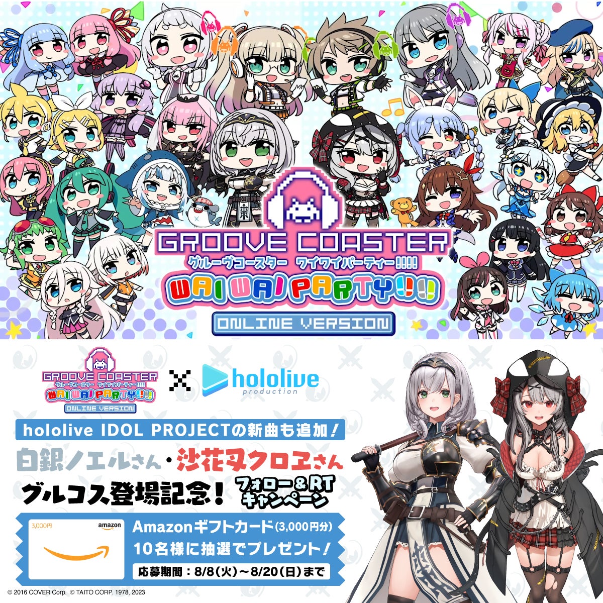 『グルーヴコースター ワイワイパーティー!!!!』「ホロライブプロダクション」所属人気VTuber「白銀ノエル」と「沙花叉クロヱ」とのコラボ決定! 8月10日（木）グルコスに登場!!のサブ画像10