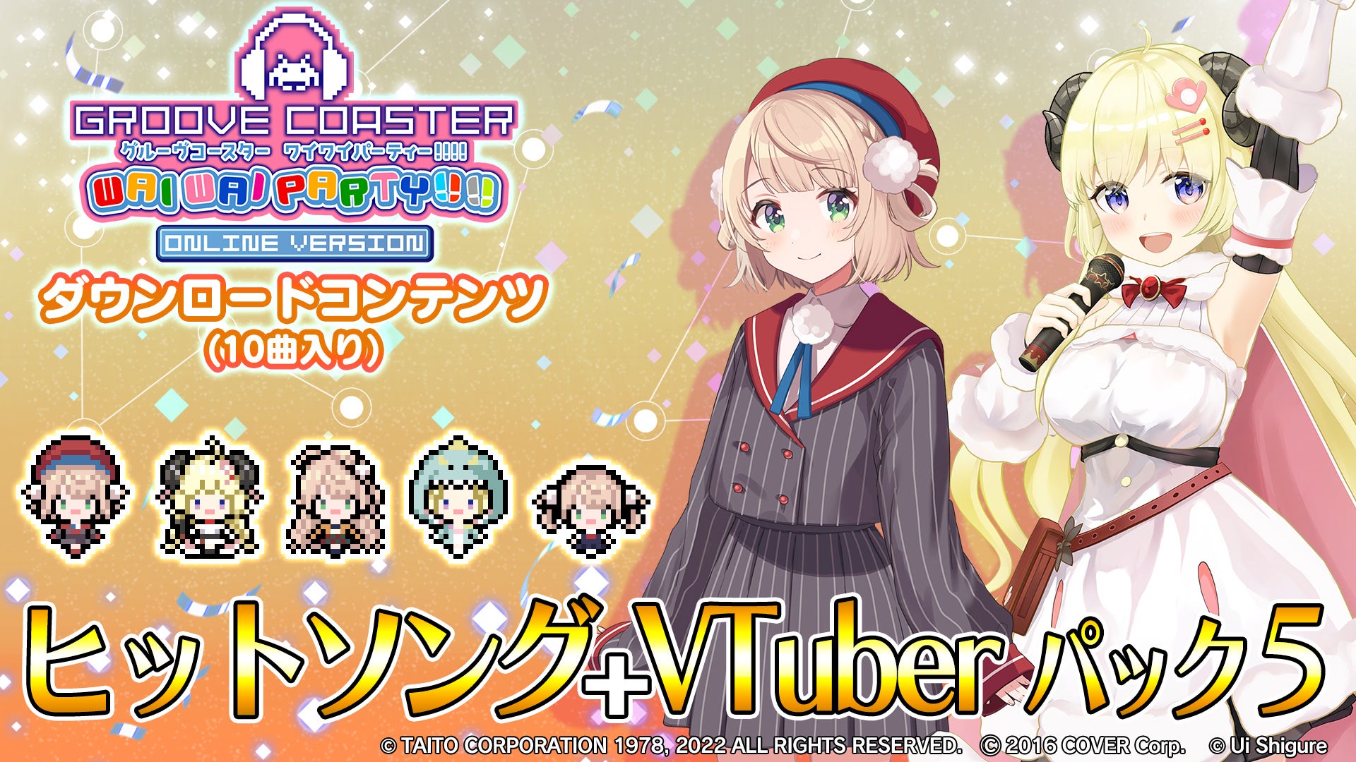 『グルーヴコースター ワイワイパーティー!!!!』「ヒットソング + VTuberパック5」8月24日配信 「アイドル」「ちゅ、多様性。」、しぐれうい、角巻わため、宝鐘マリン、兎田ぺこらの楽曲など収録のサブ画像1