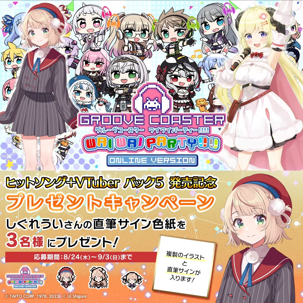 『グルーヴコースター ワイワイパーティー!!!!』「ヒットソング + VTuberパック5」8月24日配信 「アイドル」「ちゅ、多様性。」、しぐれうい、角巻わため、宝鐘マリン、兎田ぺこらの楽曲など収録のサブ画像9