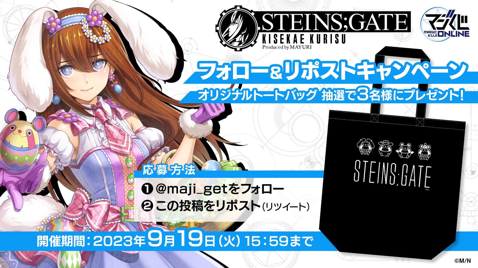 牧瀬紅莉栖の新規描き下ろしイラストを使用した『STEINS;GATE』オンラインくじ8月17日発売決定！商品ラインナップやキャンペーン情報など詳細を公開のサブ画像2