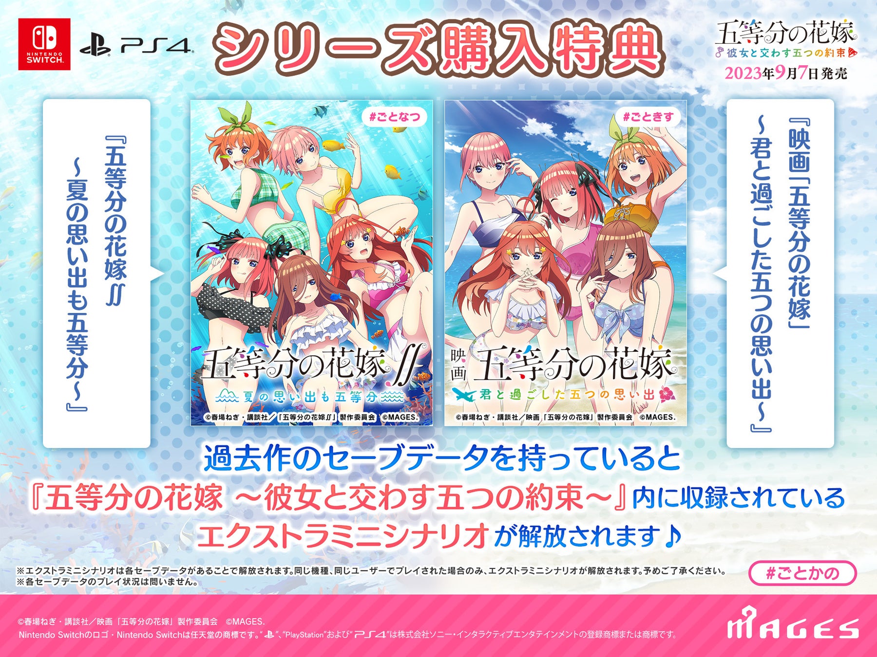 Nintendo Switch™ 『五等分の花嫁 ～彼女と交わす五つの約束～』ダウンロード版予約受付開始！のサブ画像7