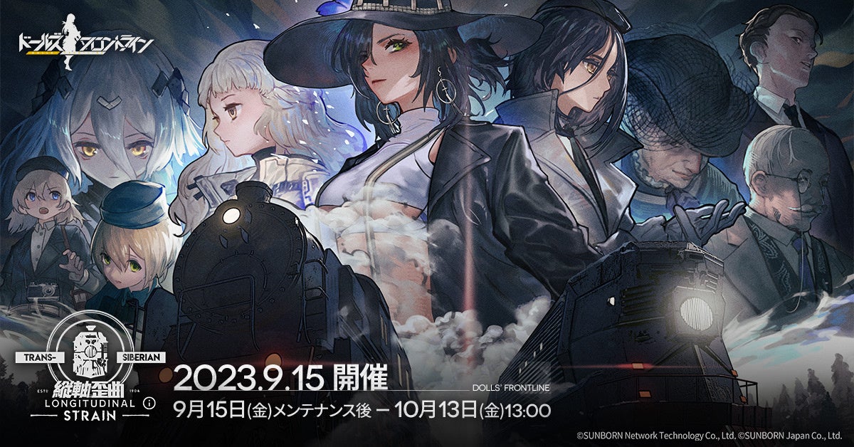 『ドールズフロントライン』9月15日(金)より大型イベント「縦軸歪曲」が開催決定！のサブ画像2