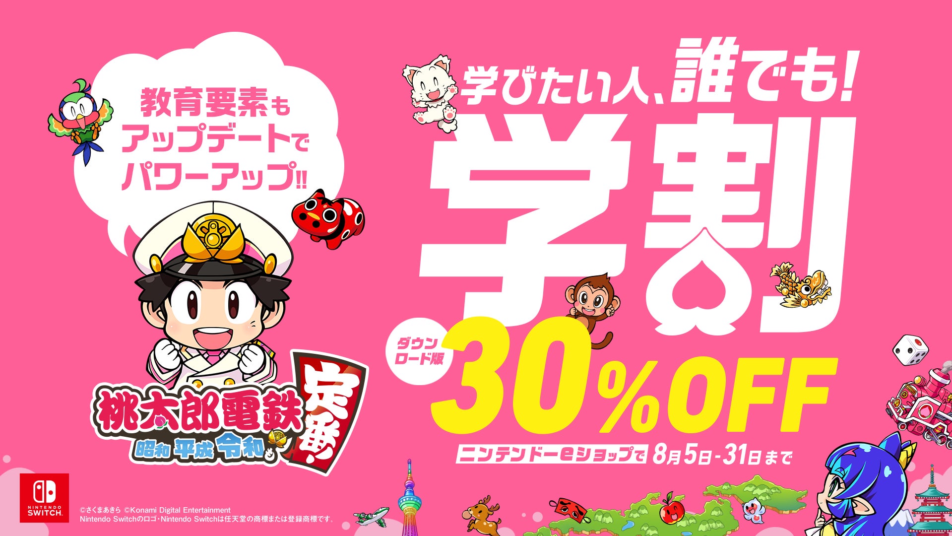 この夏は30%オフの『桃鉄 令和定番』で自由研究!?「学びたい人、誰でも！」割引セールは8月31日まで！のサブ画像1