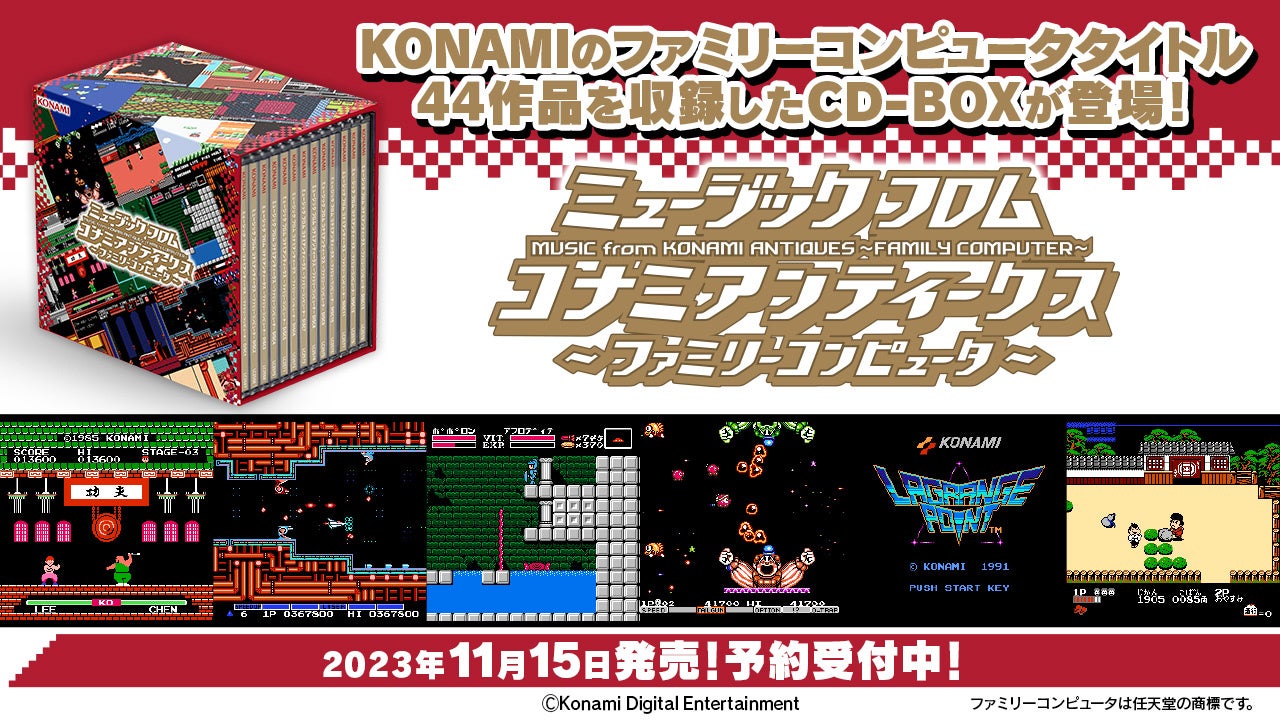 パロディウスだ! がんばれゴエモン! コナミワイワイワールド! KONAMIのファミコンタイトル44作品が大集合!13枚組CD-BOX、本日より予約受付開始！のサブ画像2