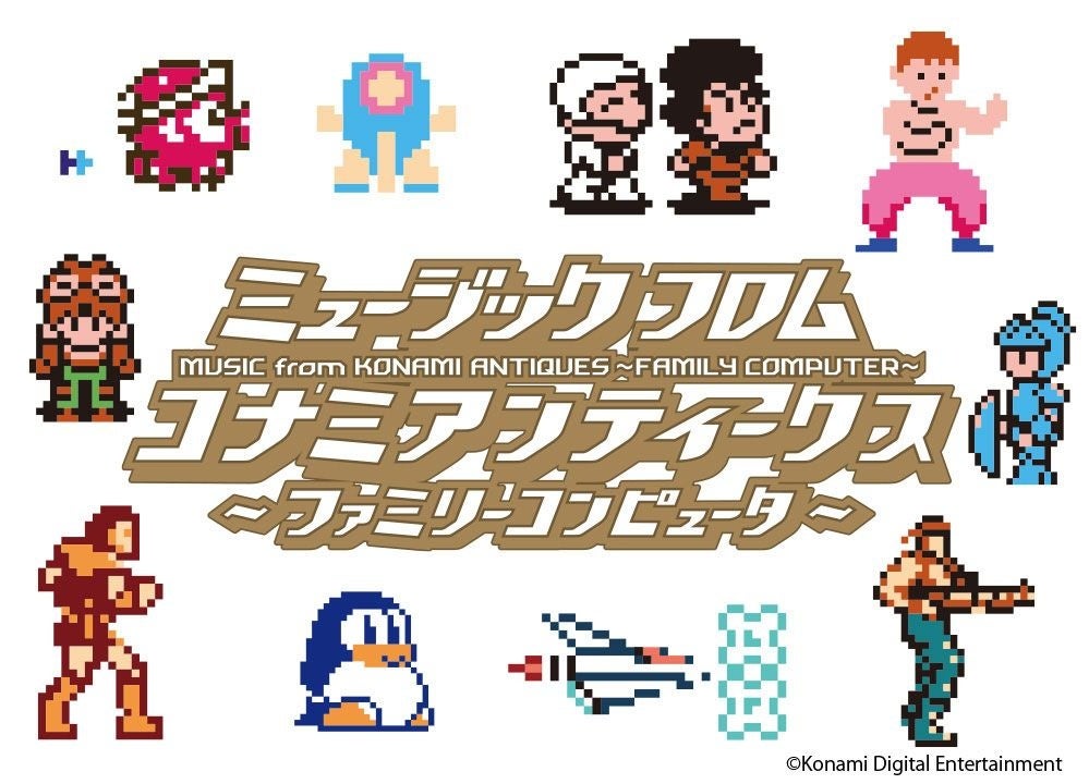 パロディウスだ! がんばれゴエモン! コナミワイワイワールド! KONAMIのファミコンタイトル44作品が大集合!13枚組CD-BOX、本日より予約受付開始！のサブ画像5