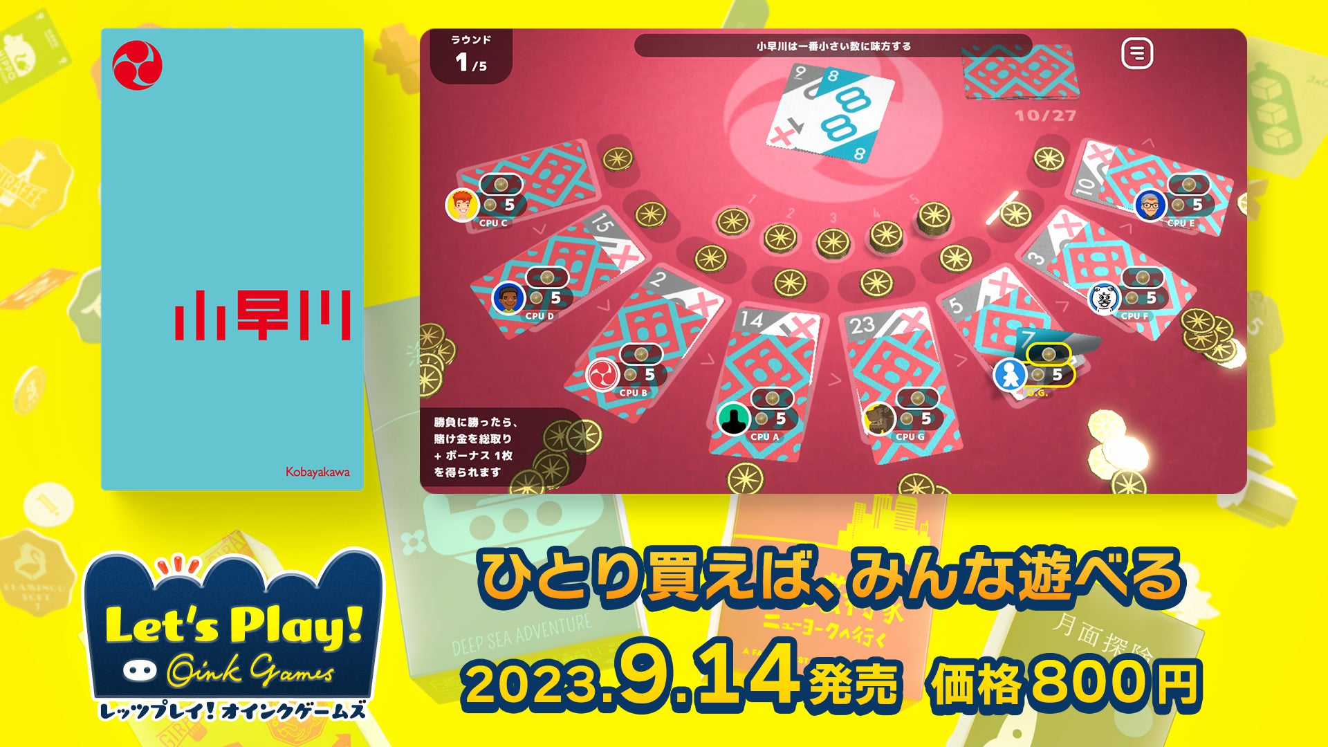 「レッツプレイ！オインクゲームズ」にカジノゲームのようなカードゲーム「小早川」が追加！発売日の9月14日から21%OFFセールも開始！のサブ画像1