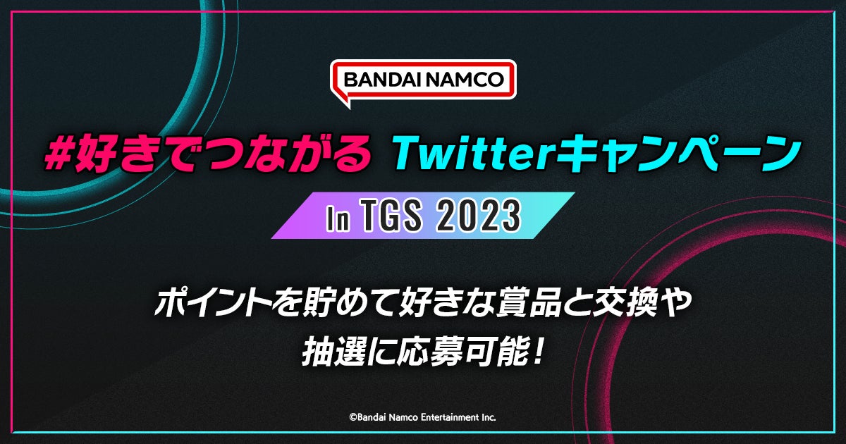 TGS2023にバンダイナムコエンターテインメント/バンダイナムコオンラインの合同出展！『鉄拳8』『ブループロトコル』等様々なタイトルを出展！#好きでつながる Twitterキャンペーンも開催決定！のサブ画像5