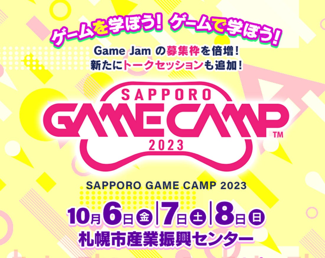 札幌のゲーム開発企業が集結、道内最大級のゲーム開発イベント　Sapporo Game Camp 2023 開催決定!!のサブ画像1