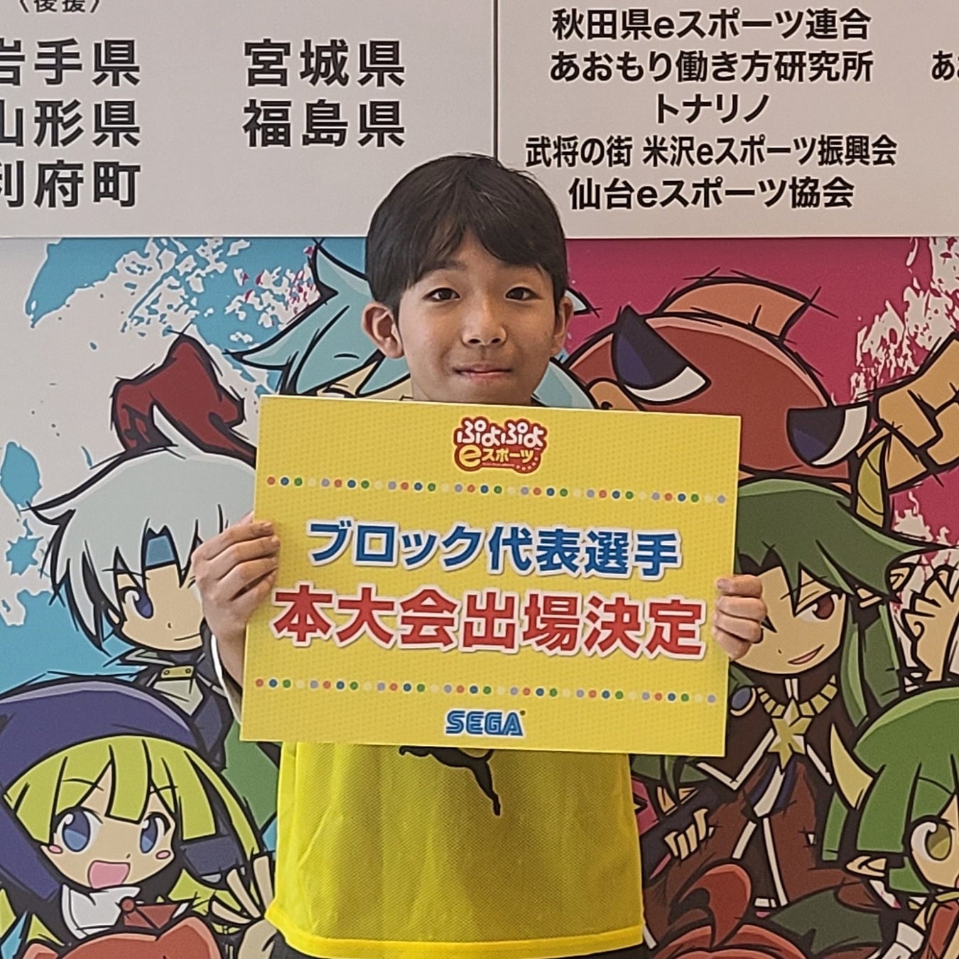 「全国都道府県対抗eスポーツ選手権 2023 KAGOSHIMA ぷよぷよ部門」「東北ブロック」「北信越ブロック」代表選手が決定！今週末8月26日（土）「東海ブロック」開催！のサブ画像3