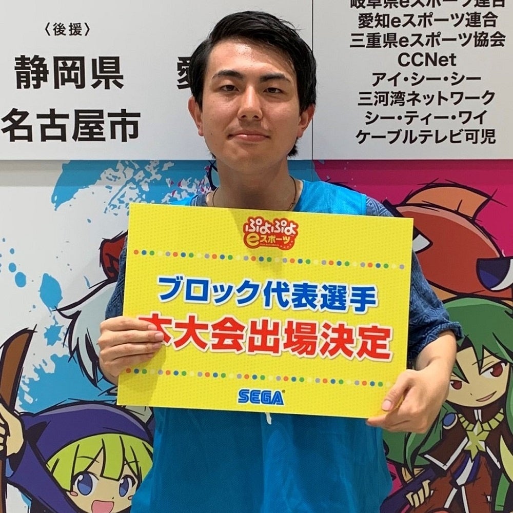 「全国都道府県対抗eスポーツ選手権 2023 KAGOSHIMA ぷよぷよ部門」「東海ブロック」代表選手が決定！　今週末9月2日（土）「九州・沖縄ブロック」開催！のサブ画像6