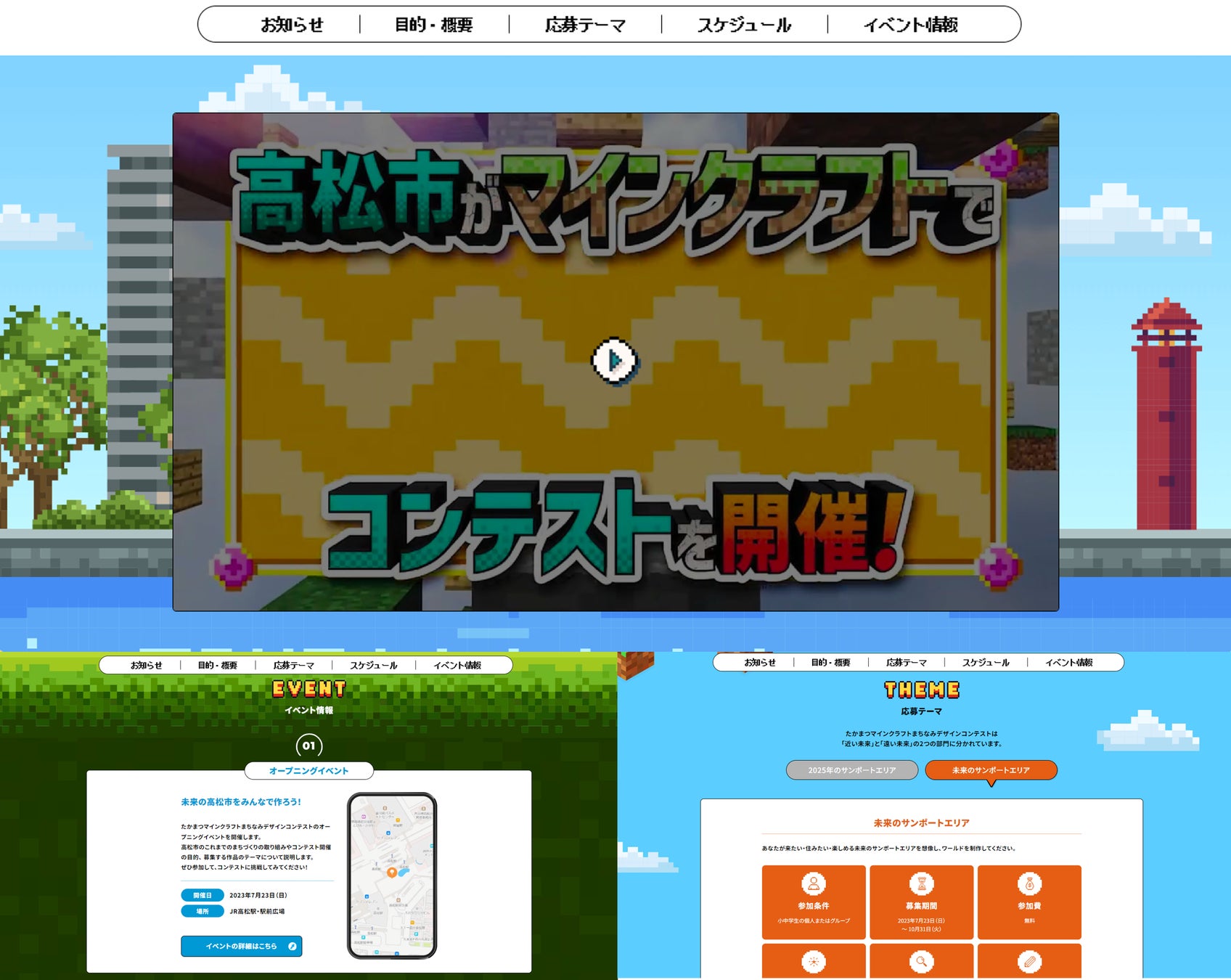 デザインで地域活性化を目指すアクアスター。「たかまつマインクラフトまちなみデザインコンテスト」のプロモーションを担当。のサブ画像2