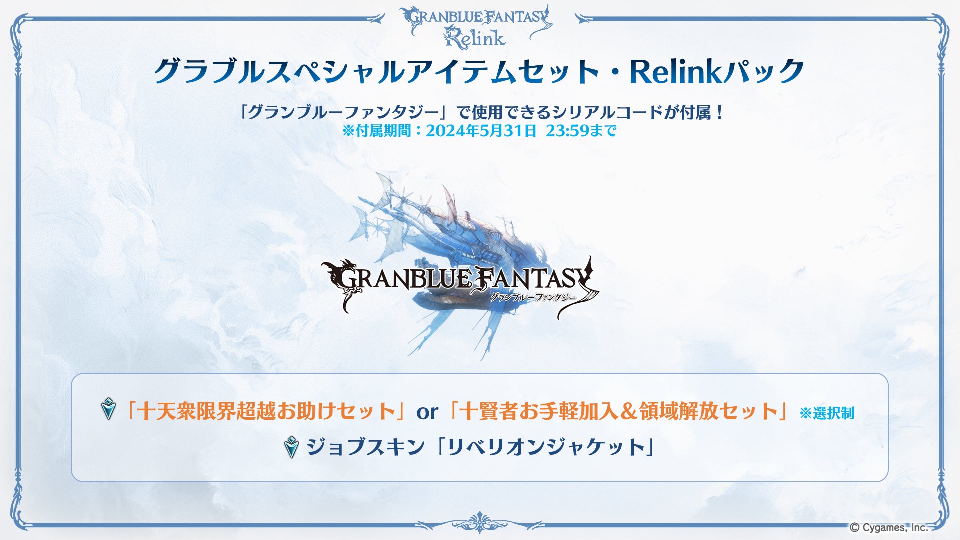 『グランブルーファンタジー リリンク』2024年2月1日（木）に発売決定！本日より予約受付開始！のサブ画像6