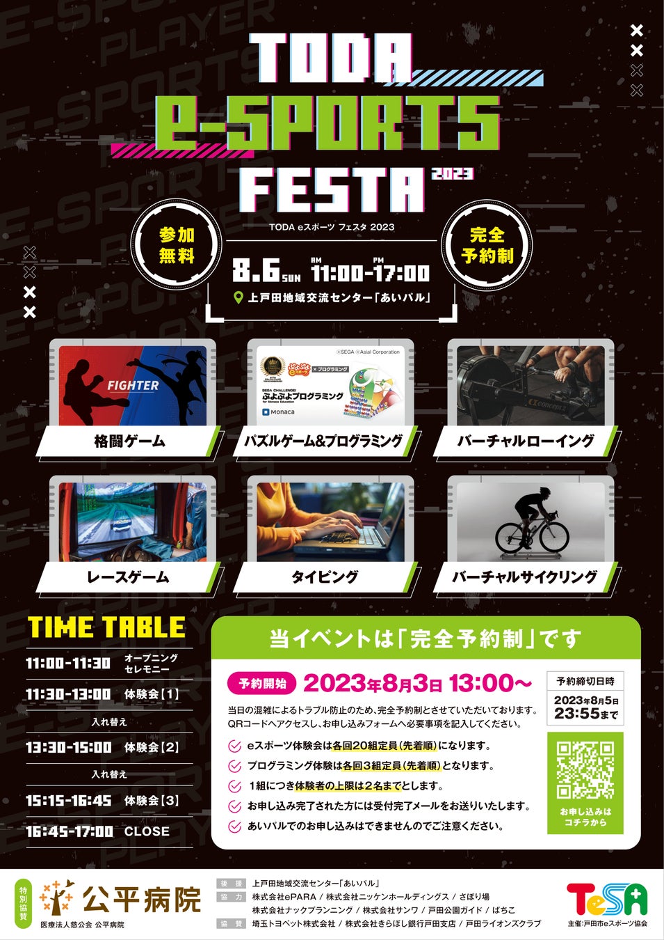 バリアフリーeスポーツ「ePARA」、8月6日埼玉県戸田市で開催のイベント「TODAeスポーツフェスタ2023」に協力のサブ画像2