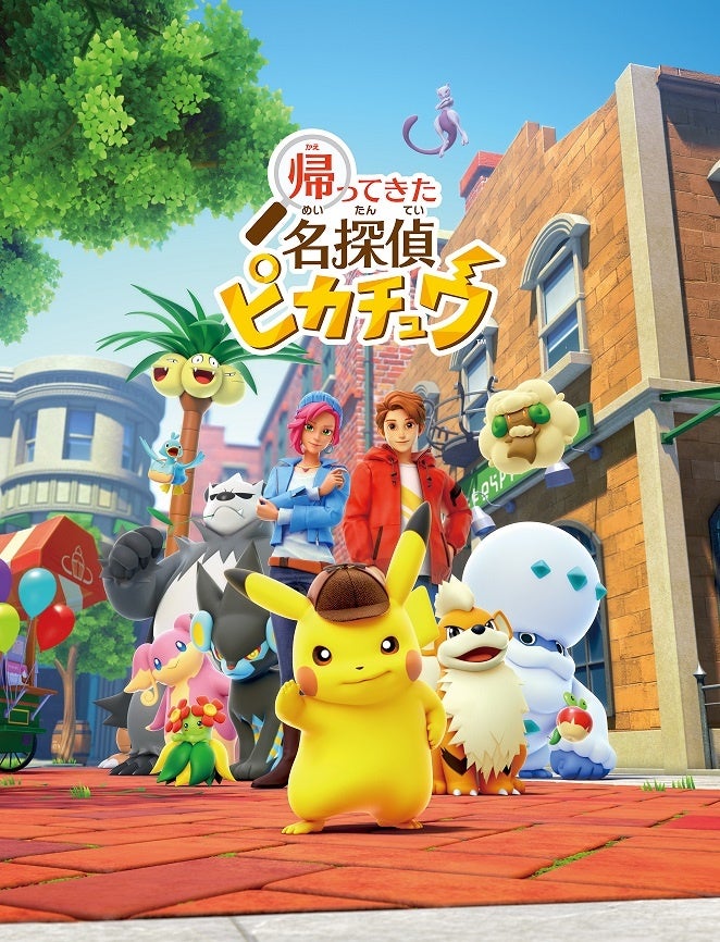 「楽天ブックス」、Nintendo Switch向けソフト『帰ってきた 名探偵ピカチュウ』の予約販売を開始のサブ画像4