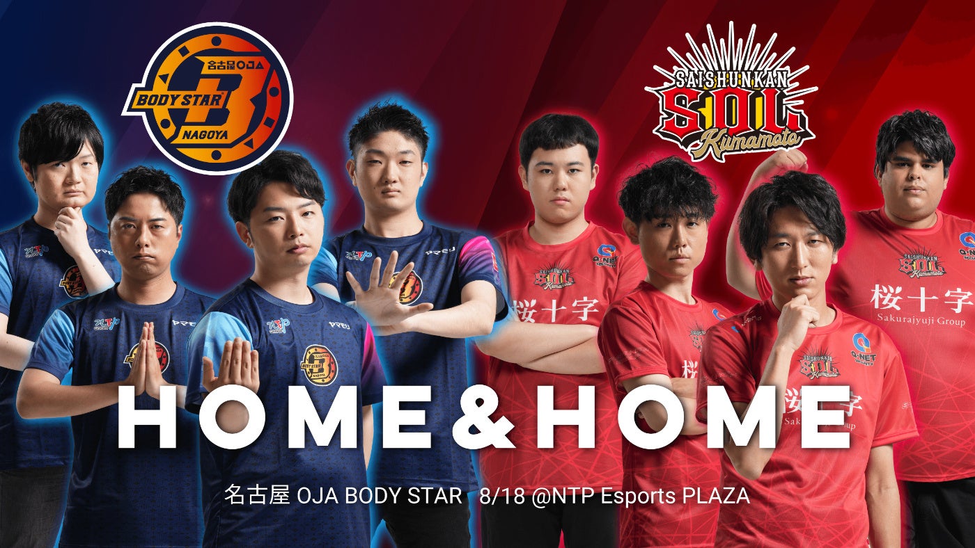 プロeスポーツチーム 名古屋OJA BODY STARが、ストリートファイターのプロリーグ公式戦 観戦イベントを「HOME&HOME」形式で、ホームタウン名古屋にて開催。のサブ画像1