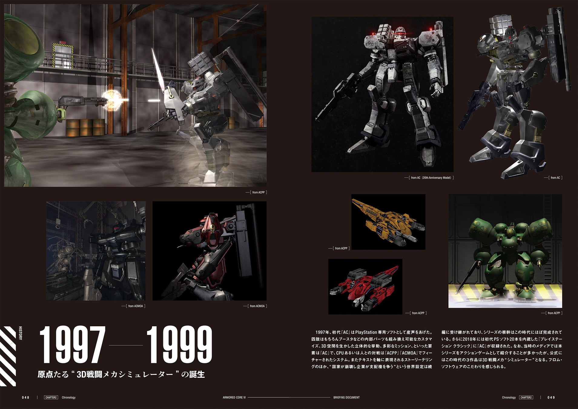 『アーマード・コア VI』の基礎知識やスタッフインタビューを収録したムックが発売中。付録はB2タペストリーのサブ画像5