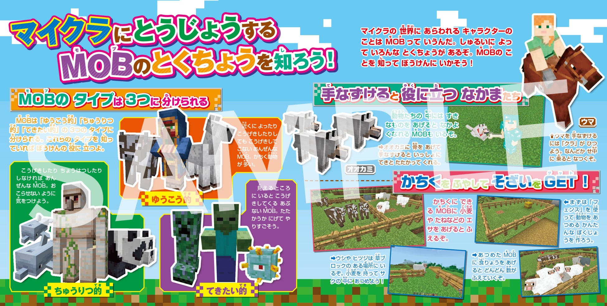 はじめて「マインクラフト」を遊ぶお子さまにおすすめ！『ゲーム超図かん はじめてのマインクラフト　キャラクターMOB図かん』も発売！のサブ画像2