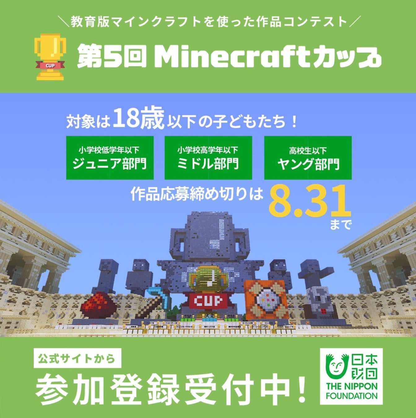 第５回Minecraftカップ地域パートナーに、8自治体1企業が決定！　地域と手を取り合い、デジタルものづくり教育の普及・推進を目指します。のサブ画像2