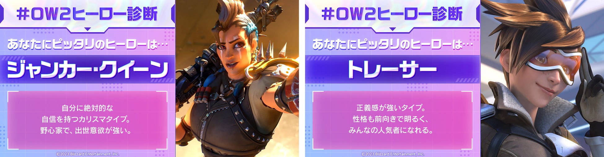 「オーバーウォッチ 2」自分にピッタリのヒーローが分かる「OW2 ヒーロー診断」を本日8月4日より開催！のサブ画像3