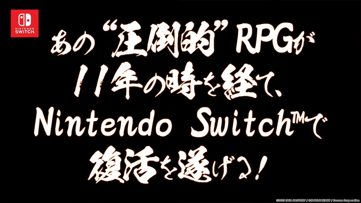 “圧倒的”RPGが11年の時を経てNintendo Switch™で復活を遂げる！コンパイルハート公式YouTubeにて、『圧倒的遊戯 ムゲンソウルズ』プロモーションムービー公開！のサブ画像2