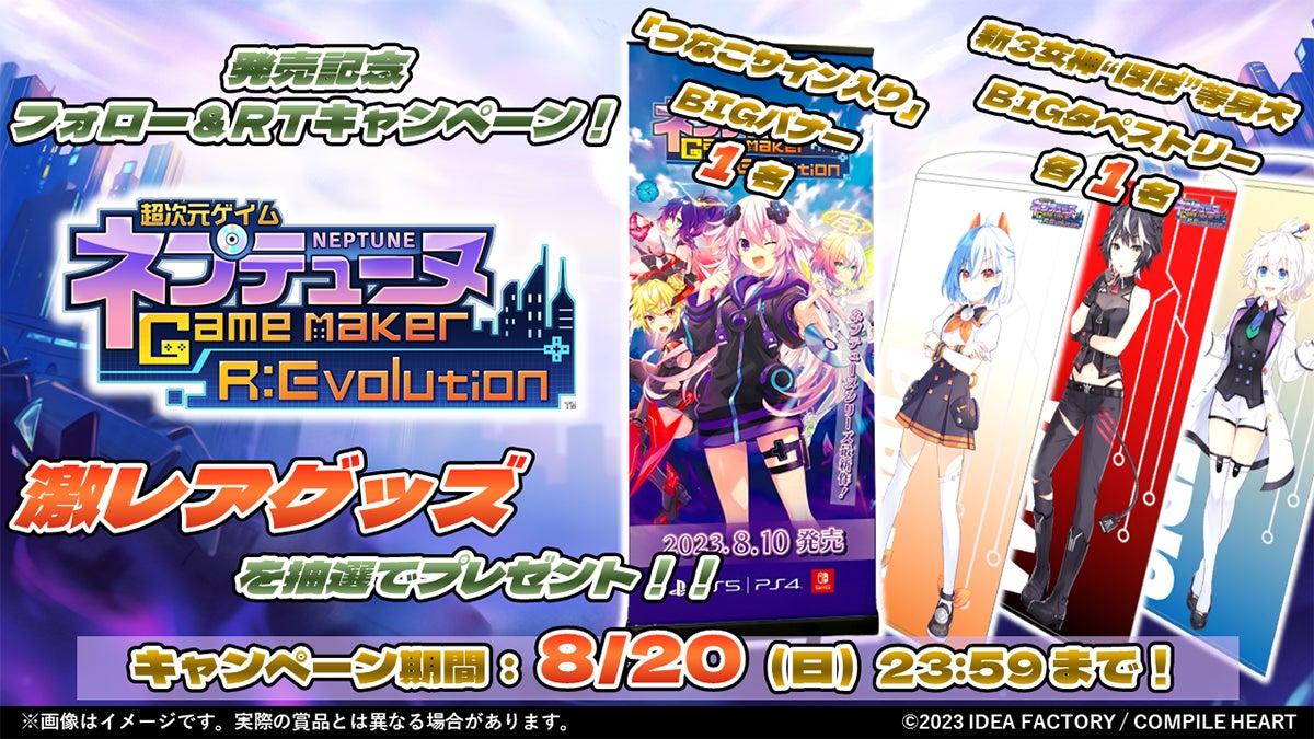 『超次元ゲイム ネプテューヌ GameMaker R:Evolution』、Nintendo Switch™『超次元ゲイム ネプテューヌ Sisters vs Sisters』本日発売!!のサブ画像17