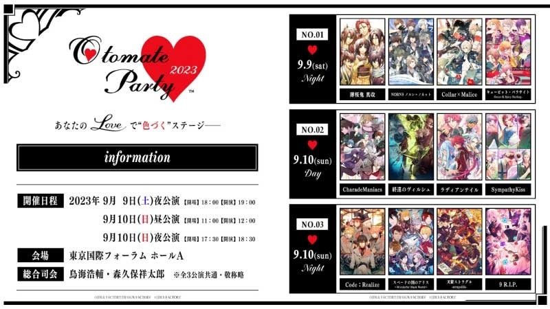 「オトメイトパーティー2023」公式HPにて販売グッズラインナップを公開！会場チケットは各プレイガイドにて一般販売中！のサブ画像1