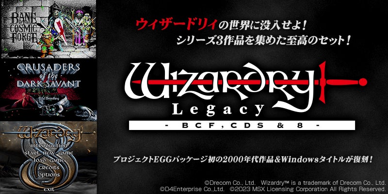 RPGの元祖と呼ばれる不朽の名作「Wizardry（ウィザードリィ）」シリーズのポータルサイト公開／『Wizardry6、7、8』日本語版復刻決定！のサブ画像3