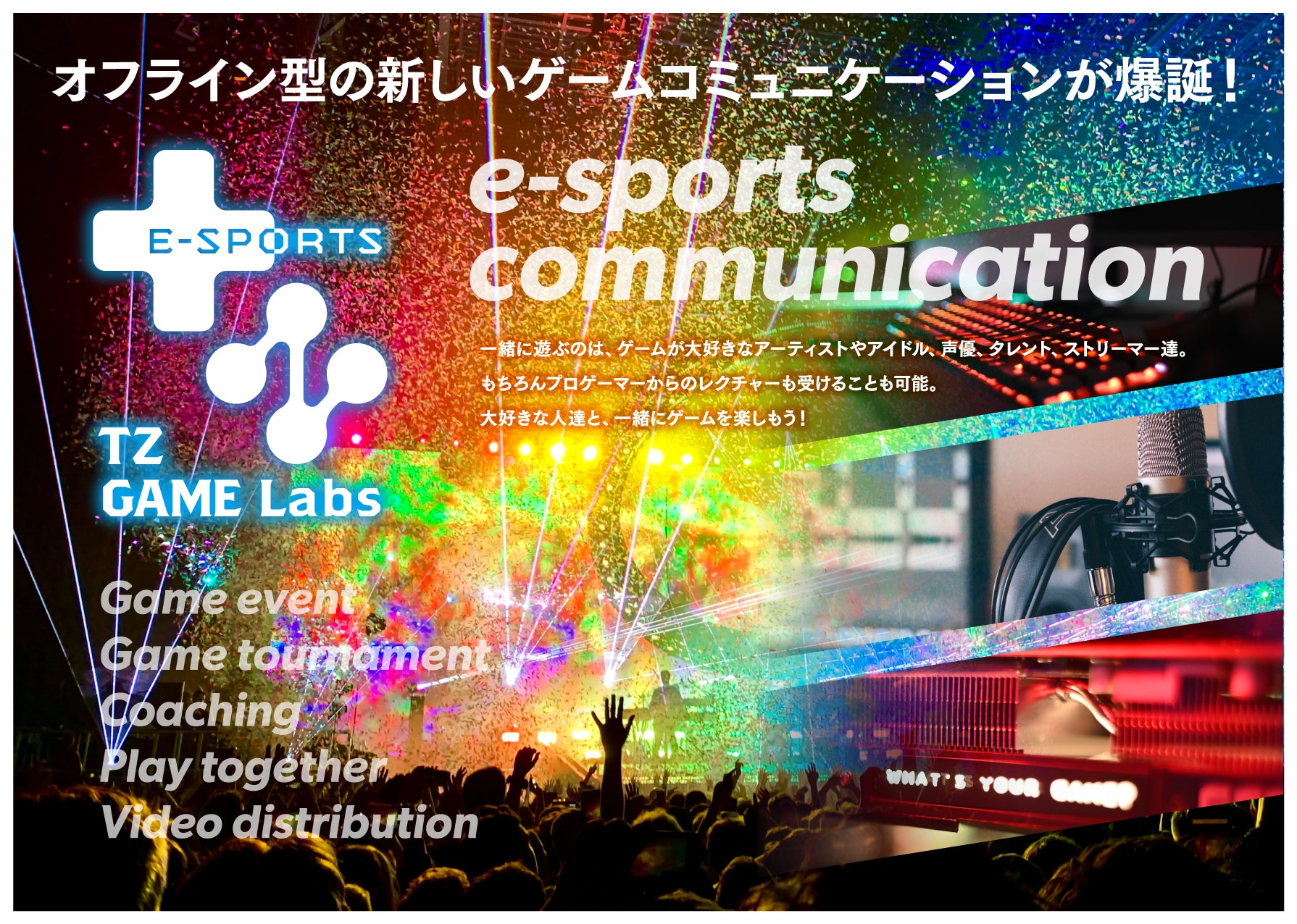 東西日本の連携を強化！eスポーツプロジェクト【TZ GAME ENTERTAINMENT】と eスポーツ大会を企画・運営する【アテナ機関】が企画開発・大会運営に於ける業務提携を締結のサブ画像9